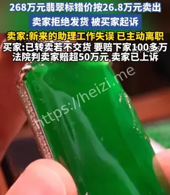 翡翠标错价
